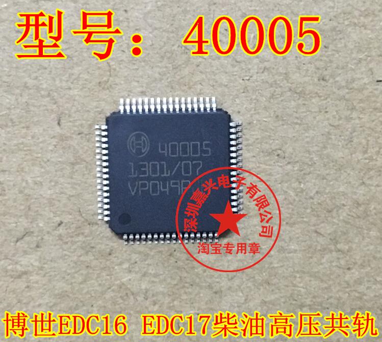 40005 EDC16 EDC17柴油高压共轨电脑电脑芯片专业汽车电脑IC