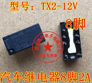 全新原装 12V ATX203 8脚2A芯片 信号继电器TX2