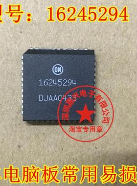 16245294 汽车电脑板常用易损芯片 现货