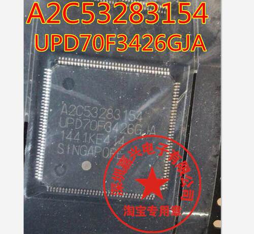 A2C53283154 UPD70F3426GJA 汽车电脑板常用芯片 全新 专业汽车IC