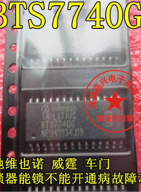 BTS7740G 奔驰维也诺 威霆 车门闭锁器能锁不能开通病故障芯片