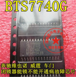 车门闭锁器能锁不能开通病故障芯片 威霆 BTS7740G 奔驰维也诺