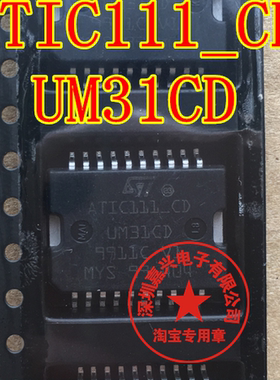 ATIC111_CD UM31CD ST汽车易损芯片 专营汽车电脑板芯片