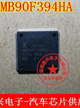 MB90F394HA QFP120 全新原装汽车芯片，现货可直拍