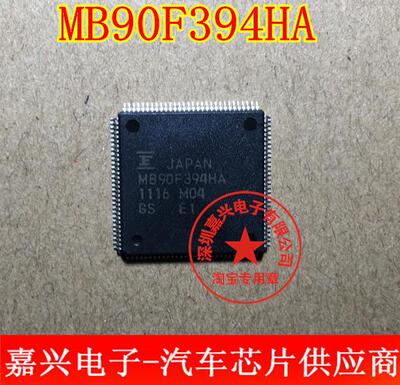 MB90F394HA QFP120 全新原装汽车芯片，现货可直拍