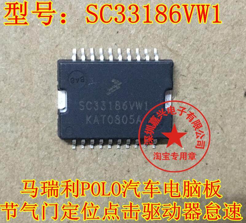 SC33186VW1 马瑞利汽车电脑节气门定位点击怠速驱动器 全新原装图片