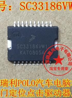 SC33186VW1 马瑞利汽车电脑节气门定位点击怠速驱动器 全新原装