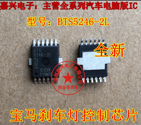 BTS5246-2L 宝马刹车灯控制芯片 贴片十脚，全新原装，
