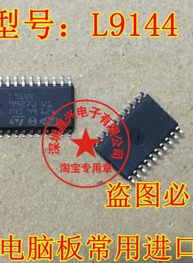 L9144 马瑞利电脑板常用易损芯片 现货库存