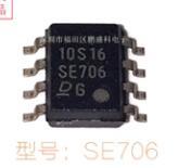 SE706    全新 汽车电脑板常用易损贴片8脚芯片 可直拍