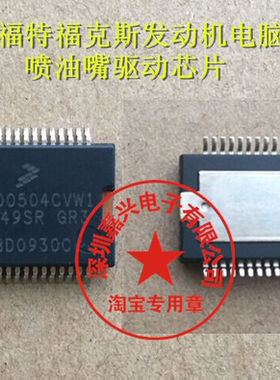 SC900504CVW1 71049SR 福特福克斯发动机电脑喷油嘴驱动芯片IC
