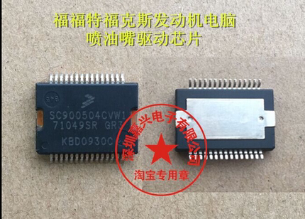 SC900504CVW1 71049SR 福特福克斯发动机电脑喷油嘴驱动芯片IC