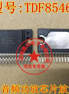 全新原装正品 TDF8546J  音频放大器 汽车芯片IC