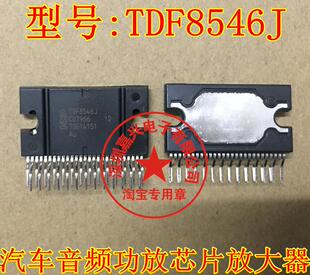 全新原装正品 TDF8546J  音频放大器 汽车芯片IC
