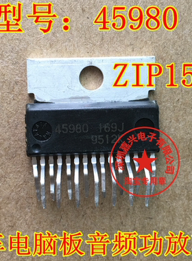 45980 汽车电脑板常用易损芯片 专业汽车IC