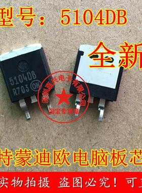 5104DB 福特蒙迪欧电脑板常用易损芯片 全新原装 现货库存
