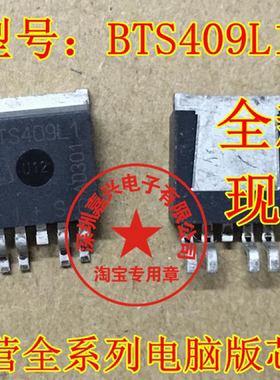 BTS409L1 嘉兴电子专营 全新 汽车电脑板常用易损芯片