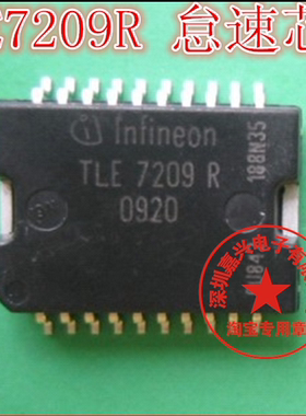 TLE7209R 汽车发动机电脑节气门怠速阀控制芯片 全新