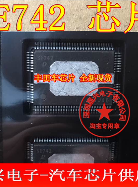 SE742 凯美瑞 雷克萨斯发动机电装电脑板点火驱动芯片 全新原装