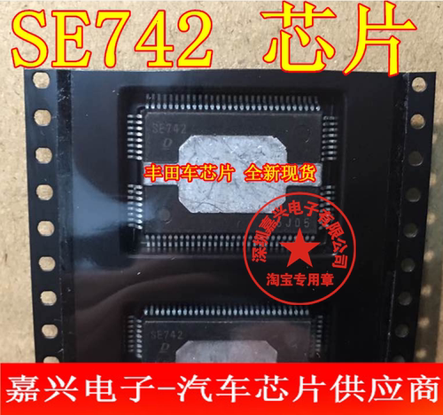 SE742 凯美瑞 雷克萨斯发动机电装电脑板点火驱动芯片 全新原装