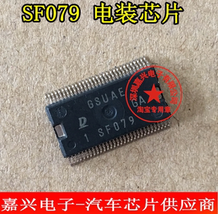 SF079 汽车电脑板常用易损芯片 全新原装 现货库存 需要请直拍