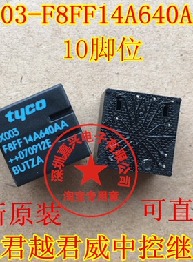 X003-F8FF14A640AA 别克君越君威中央门锁继电器中控继电器芯片