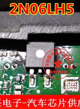 2N06LH5 全新原装汽车电脑板易损场效应三极管全新原装