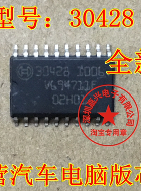 30428 汽车电脑板易损常用芯片 现货