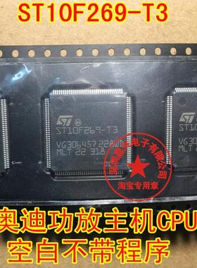 ST10F269-T3 汽车电脑板芯片 奥迪光纤功放易损CPU 原装全新