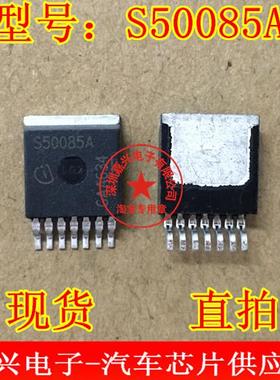 S50085A TO-263-7 智能电源开关芯片进口 质量保证  现货直拍