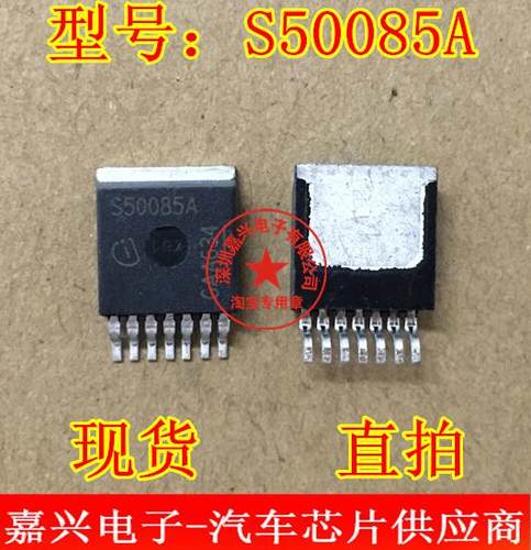 S50085A TO-263-7 智能电源开关芯片进口 质量保证  现货直拍