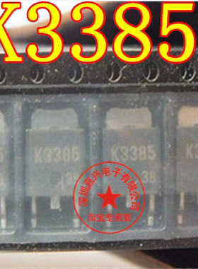 K3385  汽车电脑板易损贴片三极管  原装进口