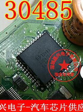 30485 PLCC44 全新汽车电脑板芯片，可直拍