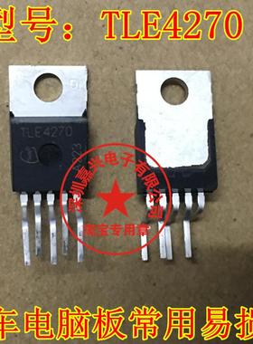 TLE4270S 封装:TO220-5   汽车电脑板常用芯片 现货