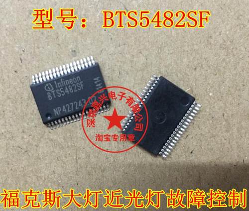 BTS5482SF 福克斯车身电脑大灯近光灯故障控制IC芯片模块全新直拍
