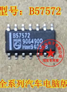 B57572  SOP-14 汽车专用IC 全新原装