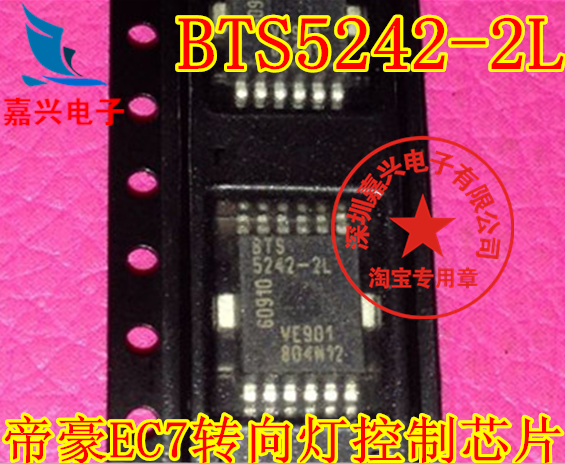 BTS5242-2L 全新进口 帝豪EC7转向灯控制IC芯片原装现货直接拍下