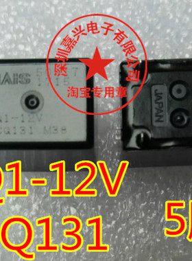 CQ1-12V ACQ131 20A 12VDC 汽车继电器芯片 5脚 松下进口全新原装