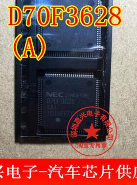 D70F3628(A) 汽车电脑板易损MCU芯片 维修专用易损CPU D70F3628