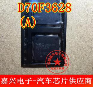 D70F3628(A) 汽车电脑板易损MCU芯片 维修专用易损CPU D70F3628