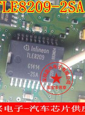 TLE8209-2SA 汽车电脑板常用易损驱动芯片 专营汽车维修IC 可直拍