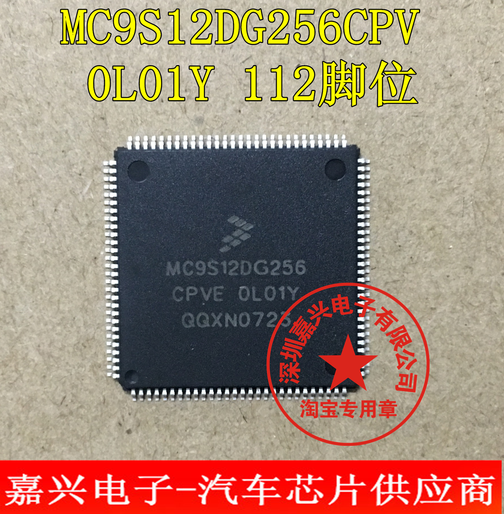 本店实体经营 全系列汽车电脑板芯片,上传的芯片都有现货,一个起拍，选择快递默认发【中通快递】选择EMS默认发【顺丰快递】本店上传的芯片大部分为汽车BCM易损元件，搜索不到的芯片可直接联系我们！