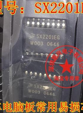 SX2201EG 汽车电脑板常用易损芯片 现货 可拍下