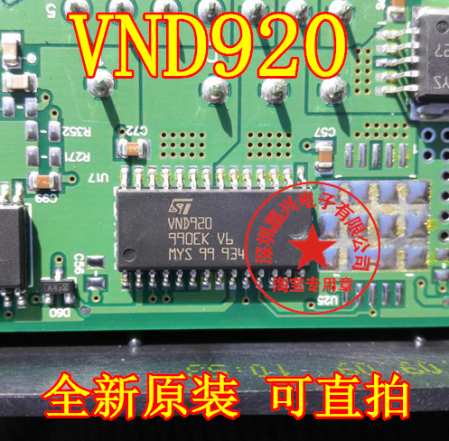 VND920 奥迪A6L大众斯柯达明锐途安大灯控制IC芯片模块 全新进口 - 封面
