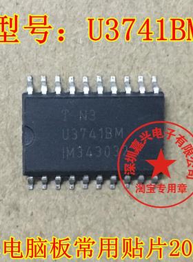 U3741BM 汽车电脑板芯片 贴片20脚位 专业汽车IC
