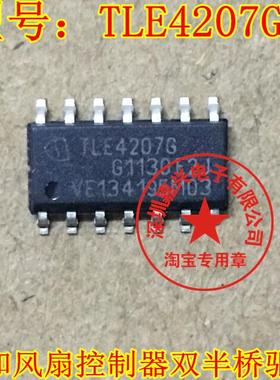 TLE4207G TLE42076 汽车空调控制面板控制驱动芯片 汽车IC