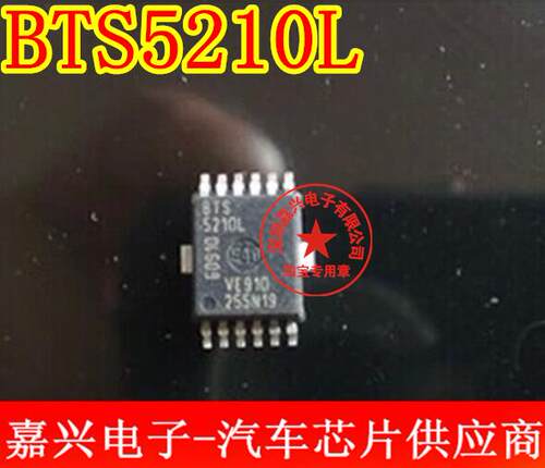 BTS5210L 汽车电脑板大众现代变速箱电脑板易损电源IC芯片现货
