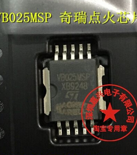 VB025MSP 马瑞利多点汽车电脑芯片 车身电脑板 奇瑞点火管驱动IC