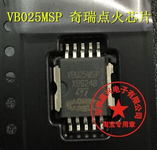 VB025MSP 马瑞利多点汽车电脑芯片 车身电脑板 奇瑞点火管驱动IC
