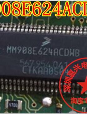 MM908E624ACDWB   汽车电脑板芯片  全新原装